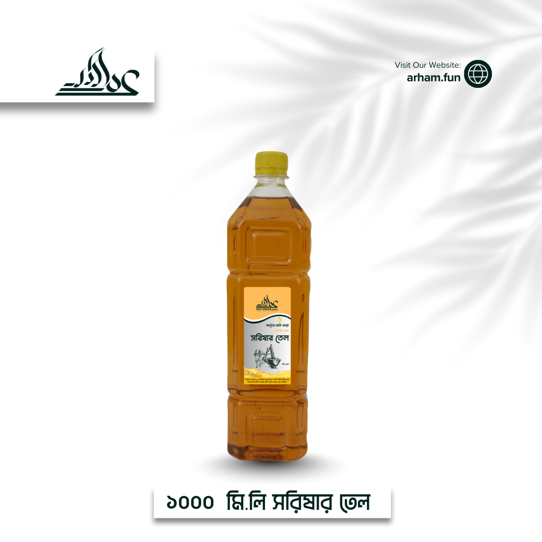 কাঠের ঘানি ভাঙ্গা সরিষার তেল